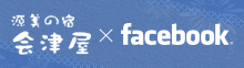 会津屋 x Facebook