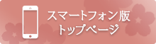 会津屋スマートフォンページ